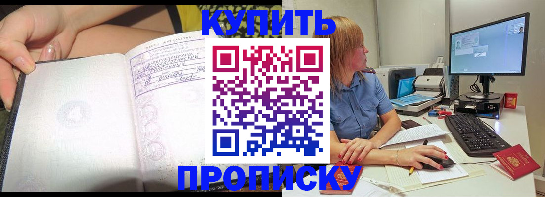 прописка ребенка в Амурске