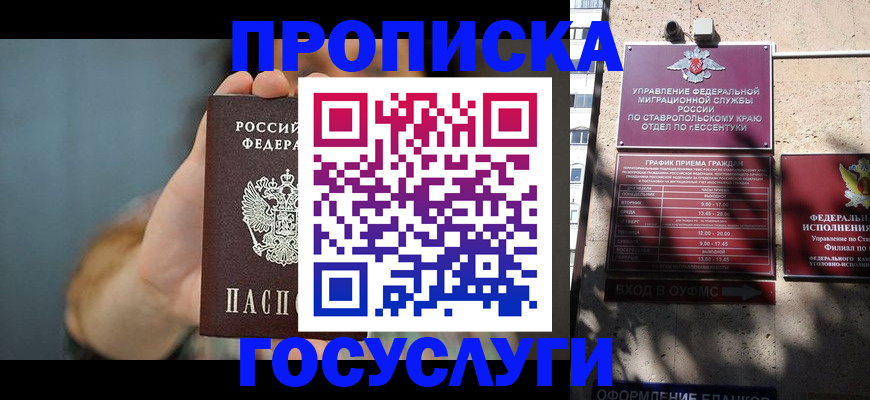 временная регистрация в квартире в Амурске