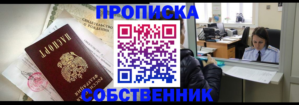 временная регистрация в квартире в Амурске