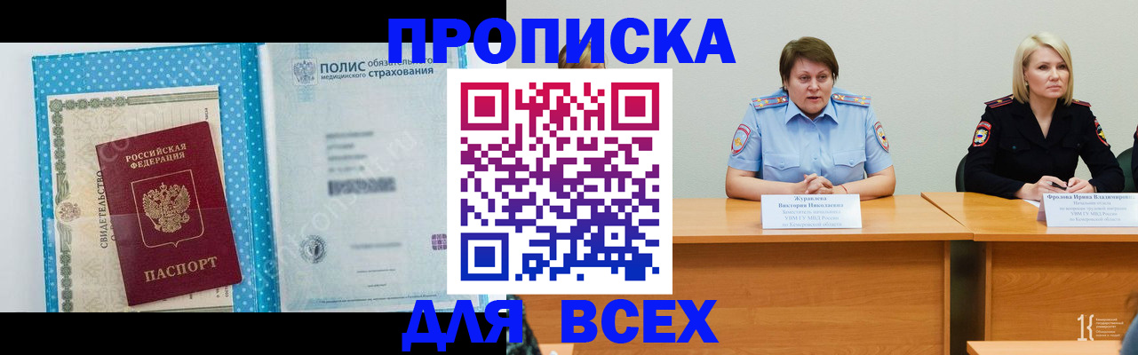 временная регистрация поиск в Амурске