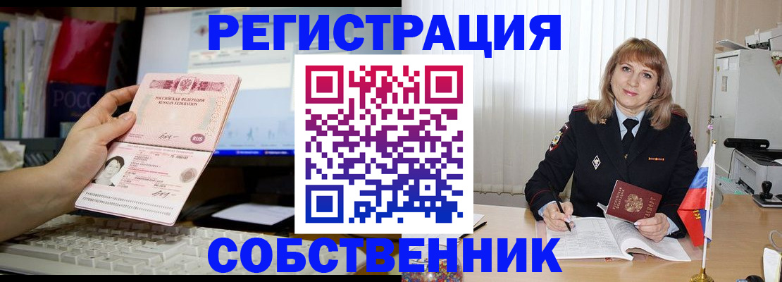 купить прописку в Амурске