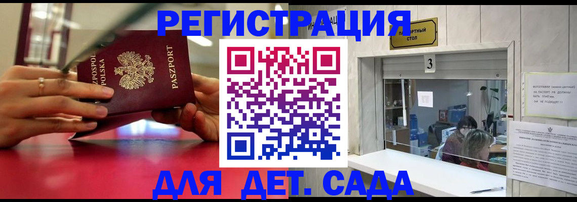 прописка штамп в Амурске