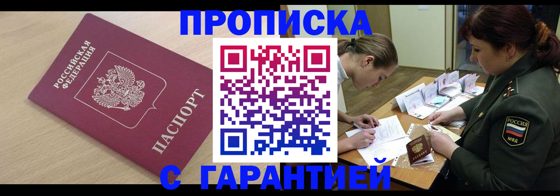 прописка для военкомата в Амурске