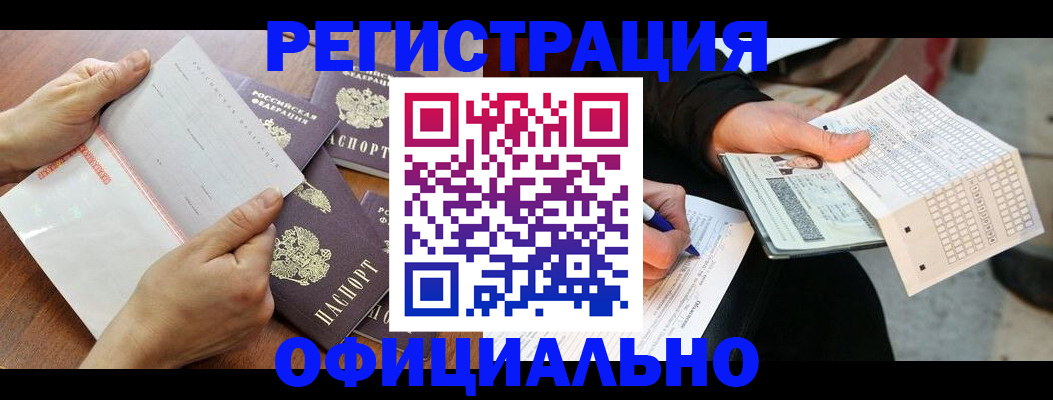 временная регистрация в Амурске