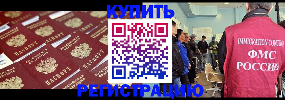 прописка в Амурске