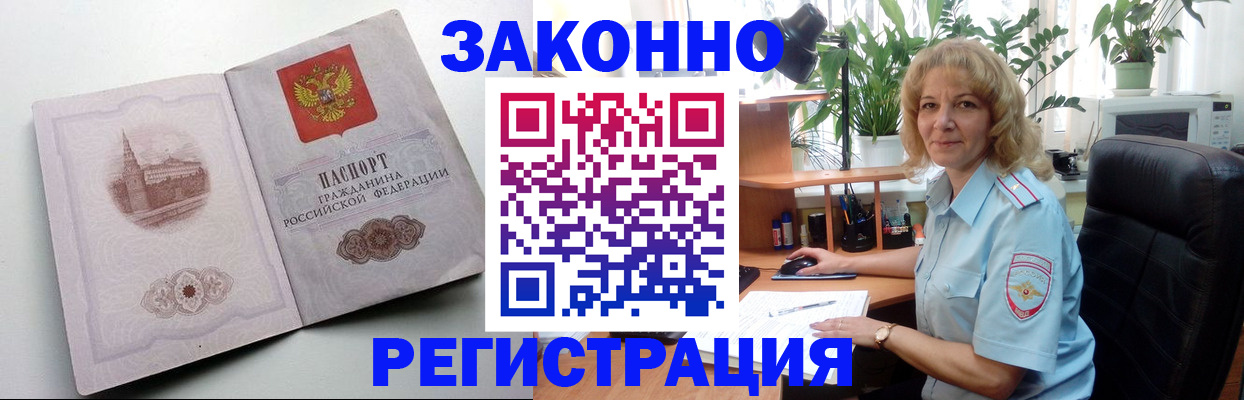 временная прописка в Амурске
