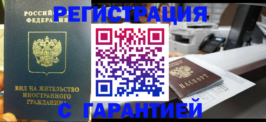 прописка от собственника в Амурске