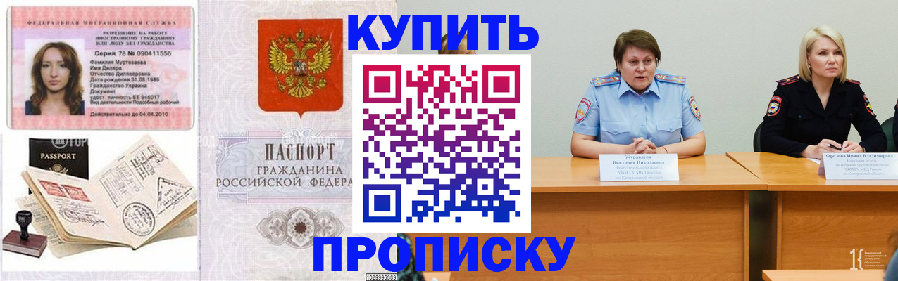 прописка для кредита в Амурске