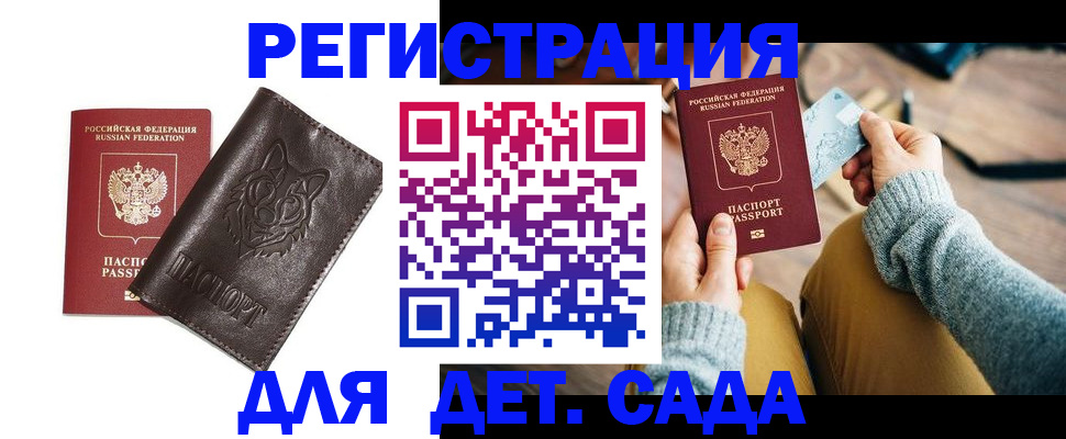 прописка для работы в Амурске