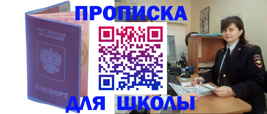 прописка для военкомата в Амурске