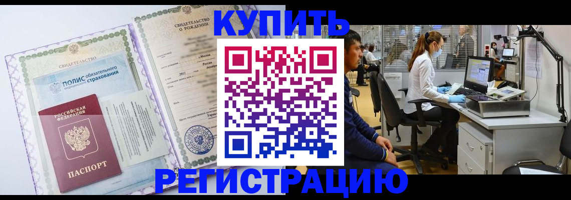 временная регистрация собственник в Амурске
