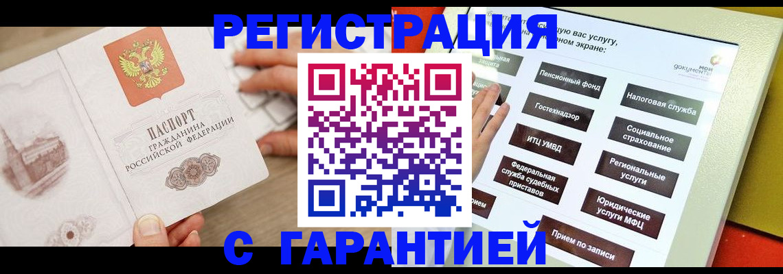 временная регистрация для всех в Амурске