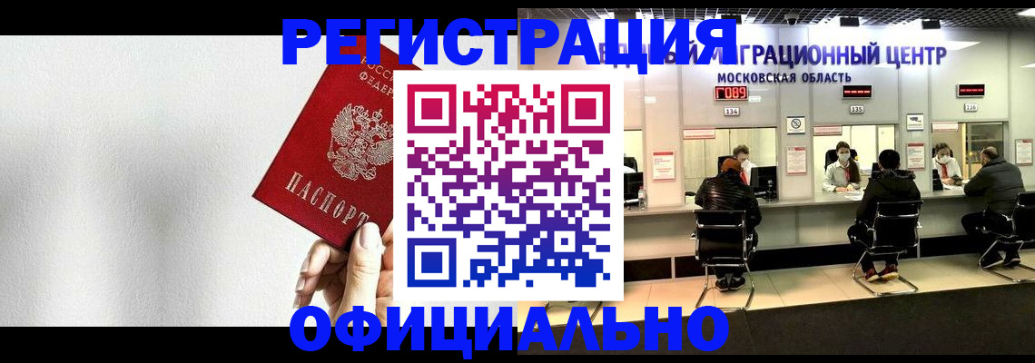 прописка регистрация в Амурске